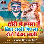 Dhodhi Me Hamra Bear Sakhi Piyela Roje Dear Sakhi (Bhojpuri Song)