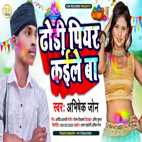 Dhodhi Piyar Kaile Ba