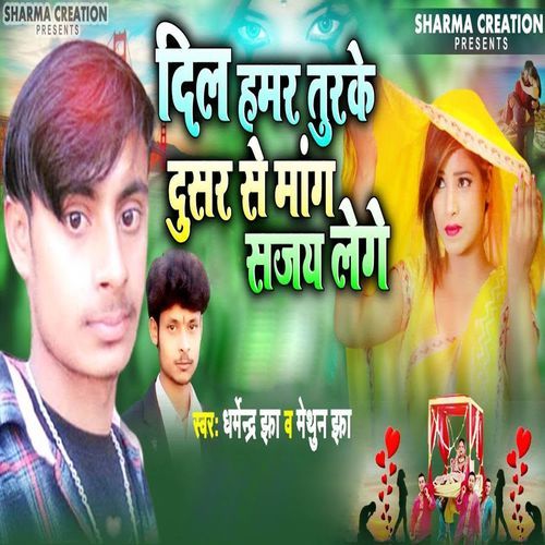 Dil Hamar Turake Dusar Se Mang Sajay Lege