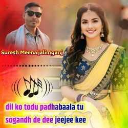 Dil Ko Todu Padhabaala Tu Sogandh De Dee Jeejee Kee