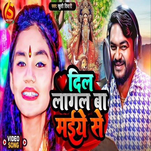 Dil Lagal Ba Maiye Se (Devi Song 2023)