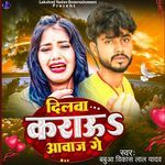 Dilwa Karau Aawaj Ge