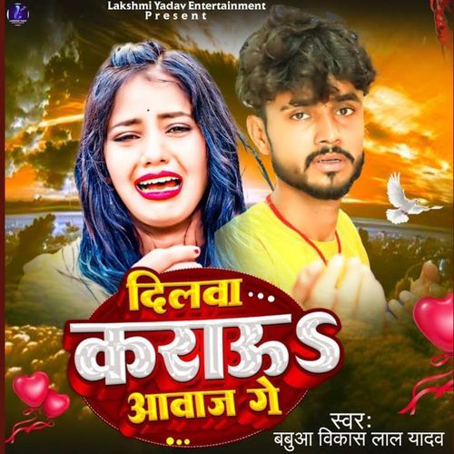 Dilwa Karau Aawaj Ge