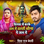 Dilwa Se Karke Chhal Ge Dharahi Bhola Bhola Pe Jal Ge