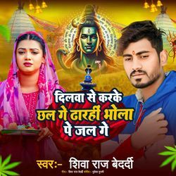 Dilwa Se Karke Chhal Ge Dharahi Bhola Bhola Pe Jal Ge