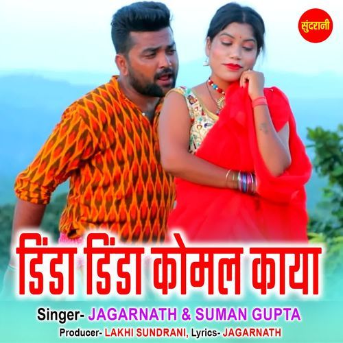 Dinda Dinda Komal Kaya