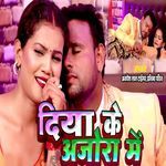 Diya Ke Ajora Mein