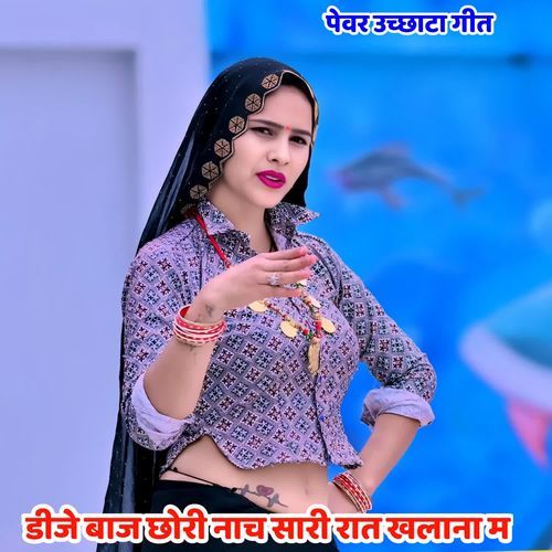 Dj Baj Chori Nach Sari Raat Khalana M