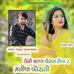 Doni Bhahna femas hogi r (Rajsthani)