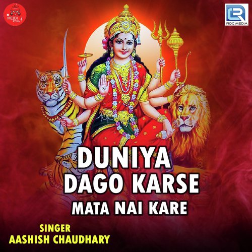 Duniya Dago Karse Mata Nai Kare