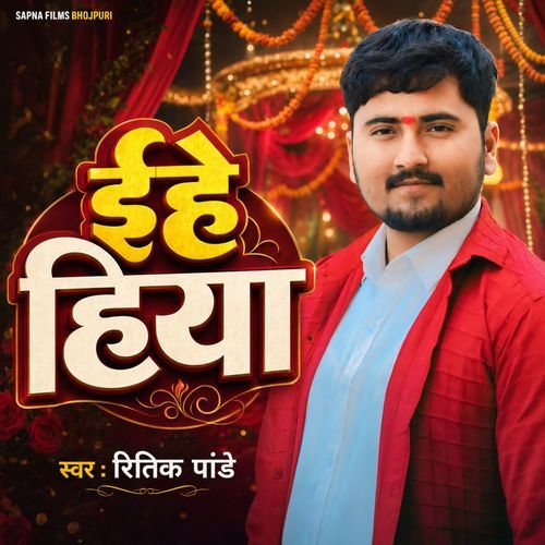 Ehe Hiya (Bhojpuri)