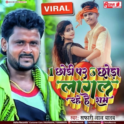 Ek Chhodi Par Tin Tin Chhoda Lagal Rahe Hai Ram