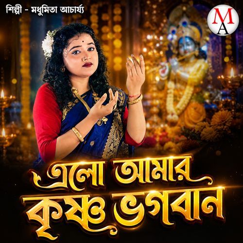 Elo Amar Krishna Bhogobaan