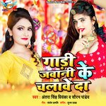 Gadi Jawani Ke Chalawe Da