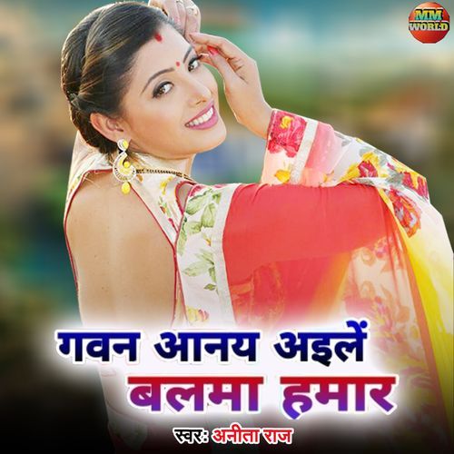 Gawan Aanay Aaile Balma Hamar