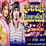 Ghume N Jaihe Yadav Toli