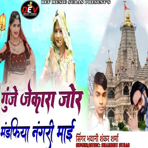 Gunje Jekara Jor Mandfiya Nagri Mai