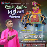 Hajaro Hathida Veera Tari Jaan Ma.