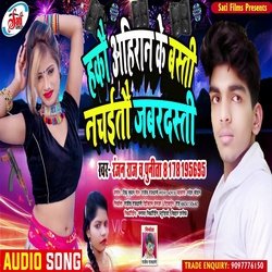 Hakau Ahiran Ke Basti Nachaitau Jabrdasti (Bhojpuri Song)