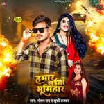 Hamaar Saiyan Bhumihar (Bhojpuri Song)