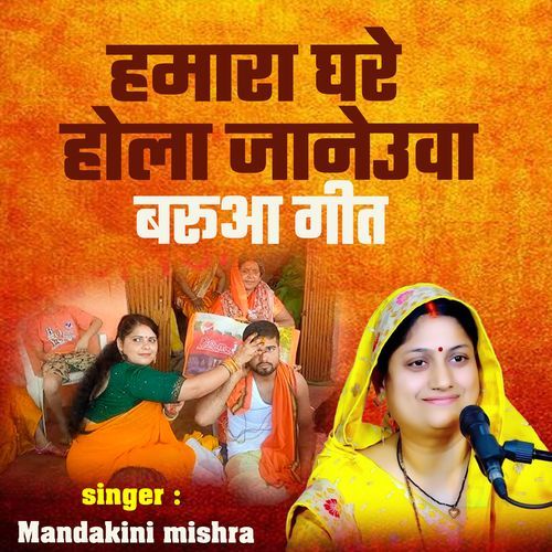 Hamra ghare hola janeuwa Janeu Geet