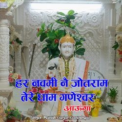 Har navmi ne jotram tere dham ganeswar jaunga