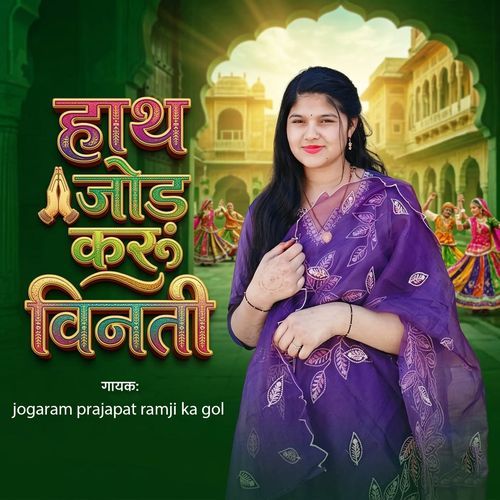 Hath Jod Karu Binti cover art