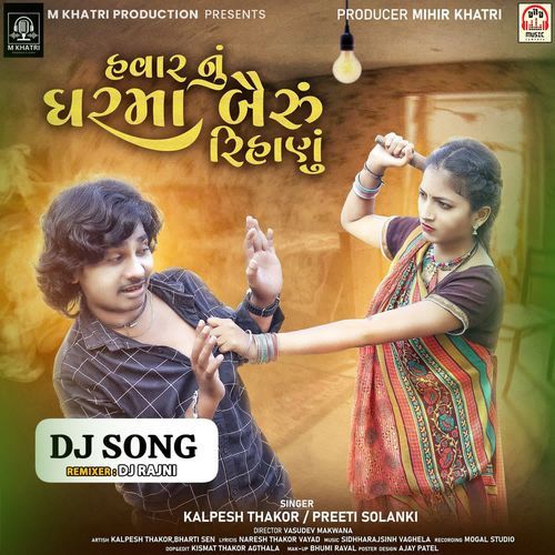 Havar Nu Ghar Ma Bairu Rihanu (DJ Song)