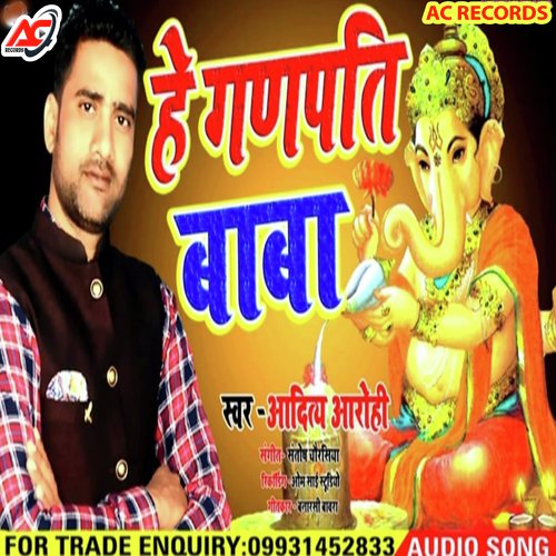 He Ganpati Baba (Bhojpuri)