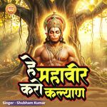Hey Mahaveer Karo Kalyan
