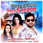 Hilyibu Samiyana Dekha Ke Khazana