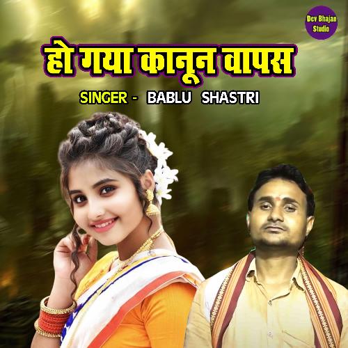 Ho Gaya Kanoon Wapas
