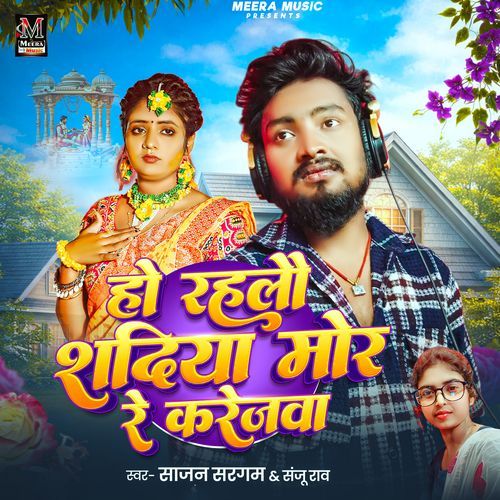 Ho Rahalo Shadiya Mor Re Karejwa