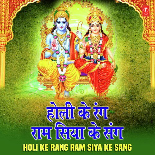 Hori Khelat Raghuvir Avadh Mein (From "Holi Ke Rang")