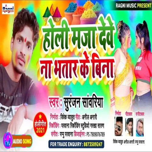 Holi Maja Deve Na Bhatar Ke Bina