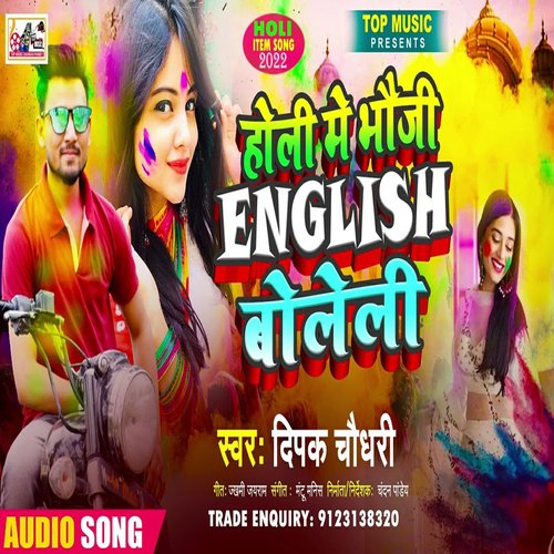 Holi Me Bhauji English Boleli (Bhojpuri)