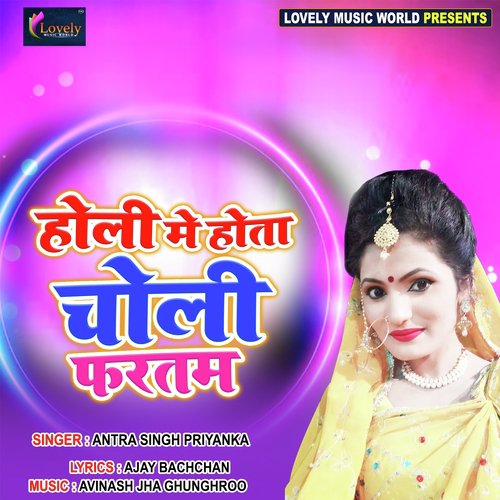 Holi Me Hota Choli Fartam_poster_image