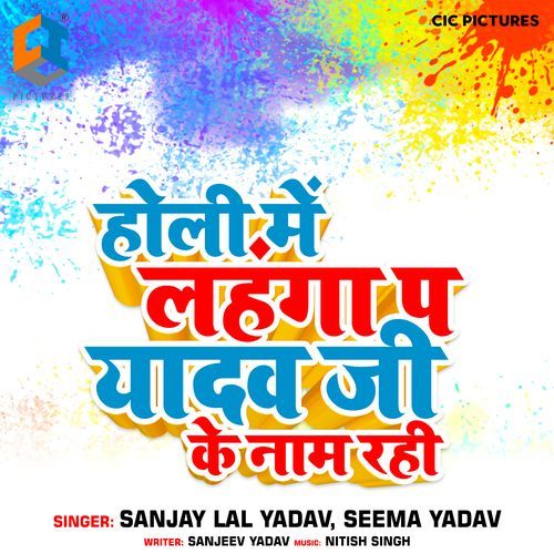 Holi Me Lahanga Pa Yadav Ji Ke Naam Rahi_poster_image