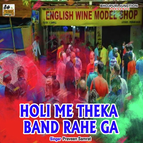 Holi Me Theka Band Rahe Ga