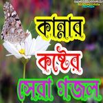 Hotat Kore Kobor Deshe - Cute Voice - Male Version