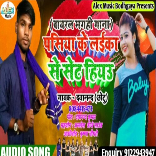 Hum Pasiya Ke Laika Se Set Hiyai (Bhojpuri Song)