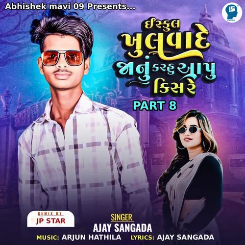 Iskul Khulva De Janu Karhu Aapu Kiss Re Part 8