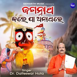 Jagannatha Kale Jaa Anathare