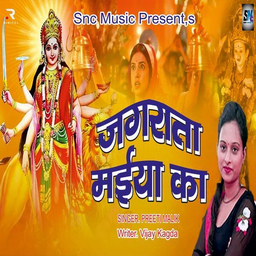 Jagrata Maiya Ka