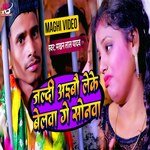 Jaldi Aibau Leke Belwa Ge SOnwa (Maghi Gana)