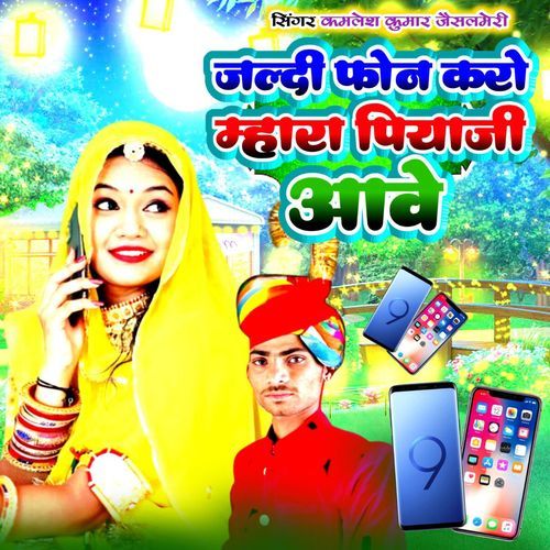 Jaldi Fon Karo Mhara Piyaji Aave