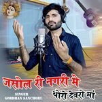 Jasol Ri Nagri Me Tharo Devro Ma