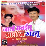 Jato Gabailu Bhato Na Khailu