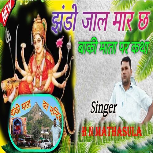 Jhandhi Jal Mar Ch Baki Mata Par Katha