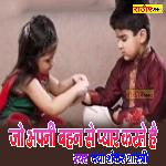 Jo Apni Behan Se Pyar Karte Hai (Hindi)